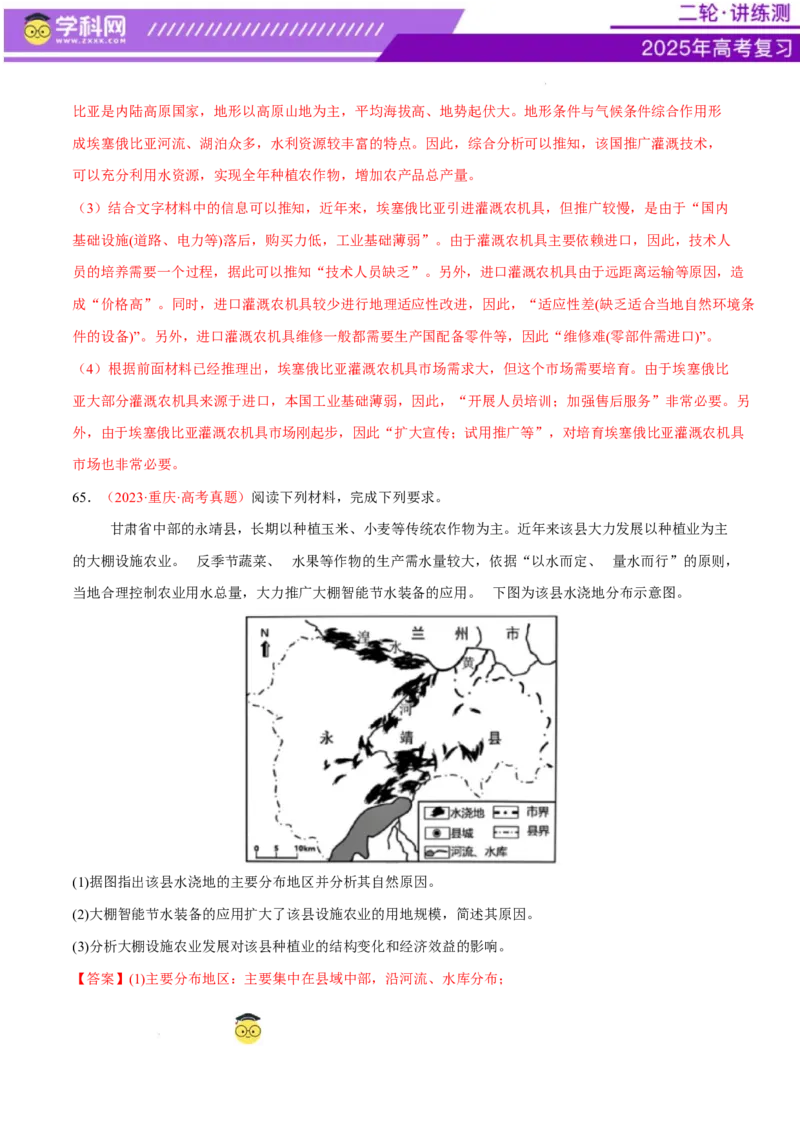 专题09产业区位与产业发展（练习）（解析版）_2025年新高考资料_二轮复习_上好课2025年高考地理二轮复习讲练测（新高考通用）3381954