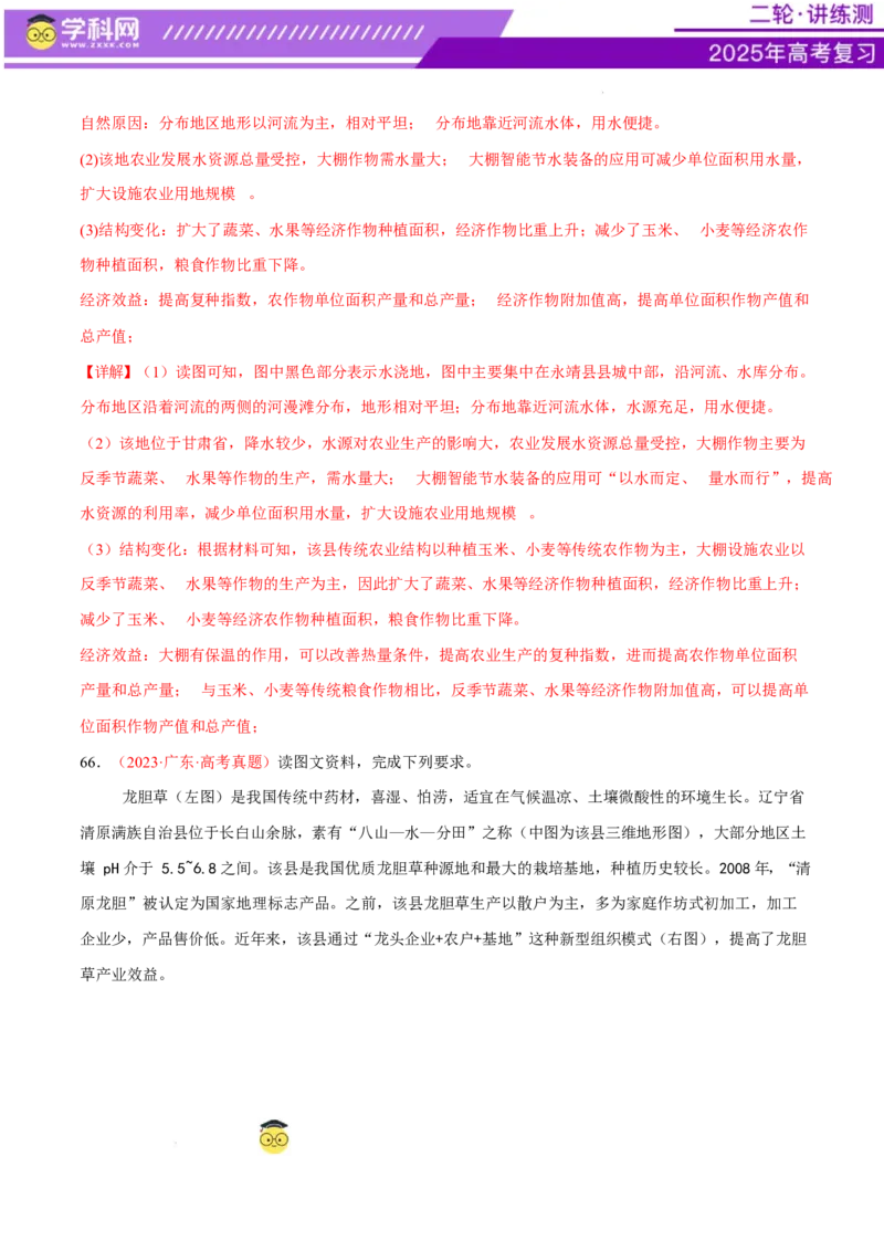 专题09产业区位与产业发展（练习）（解析版）_2025年新高考资料_二轮复习_上好课2025年高考地理二轮复习讲练测（新高考通用）3381954