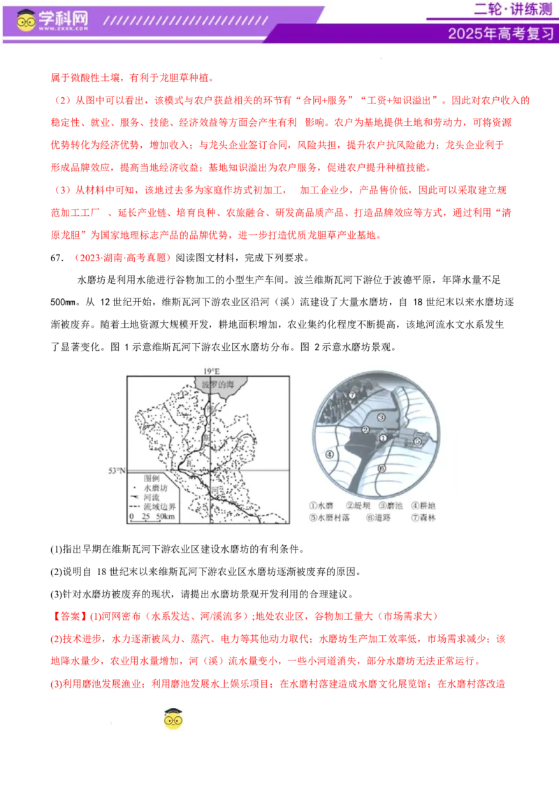 专题09产业区位与产业发展（练习）（解析版）_2025年新高考资料_二轮复习_上好课2025年高考地理二轮复习讲练测（新高考通用）3381954