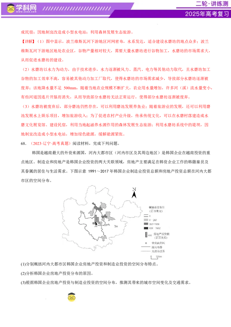 专题09产业区位与产业发展（练习）（解析版）_2025年新高考资料_二轮复习_上好课2025年高考地理二轮复习讲练测（新高考通用）3381954