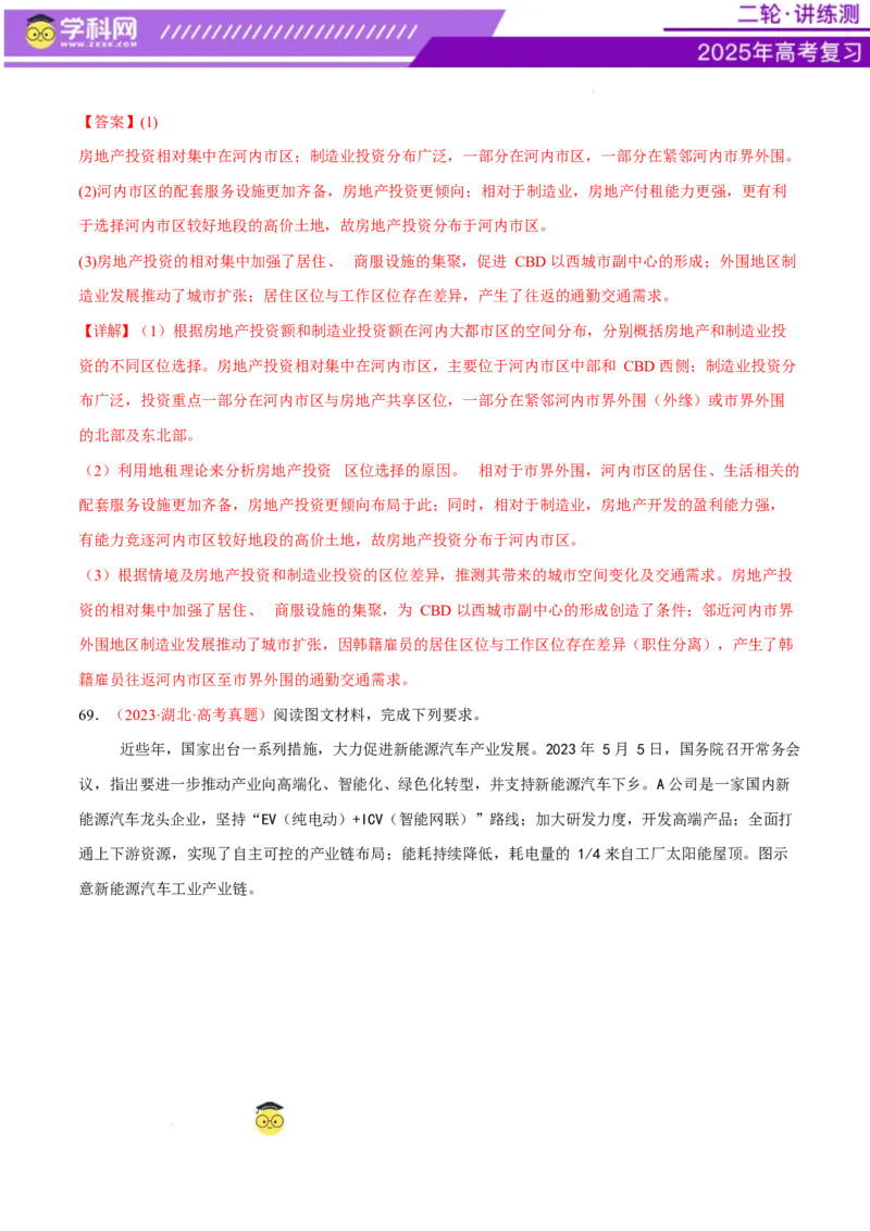 专题09产业区位与产业发展（练习）（解析版）_2025年新高考资料_二轮复习_上好课2025年高考地理二轮复习讲练测（新高考通用）3381954