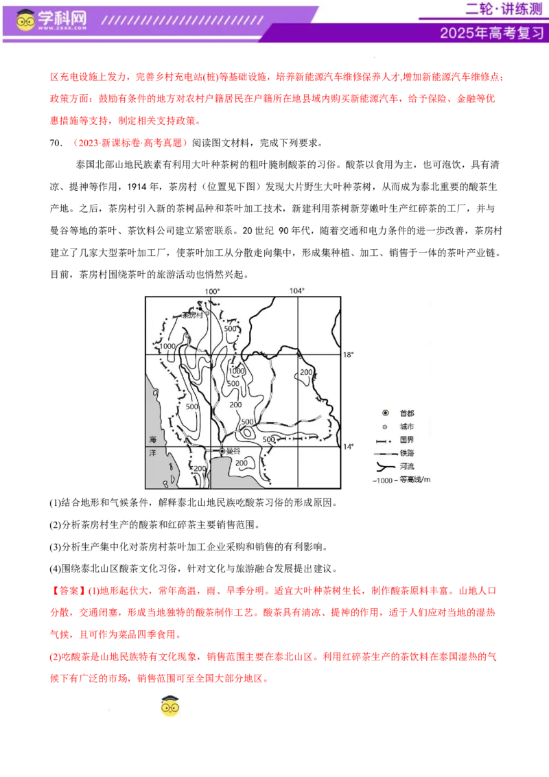 专题09产业区位与产业发展（练习）（解析版）_2025年新高考资料_二轮复习_上好课2025年高考地理二轮复习讲练测（新高考通用）3381954