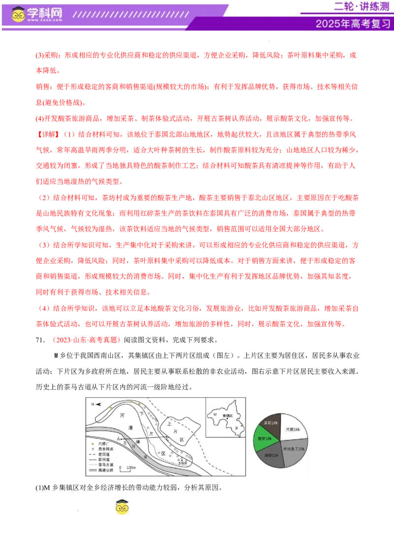专题09产业区位与产业发展（练习）（解析版）_2025年新高考资料_二轮复习_上好课2025年高考地理二轮复习讲练测（新高考通用）3381954