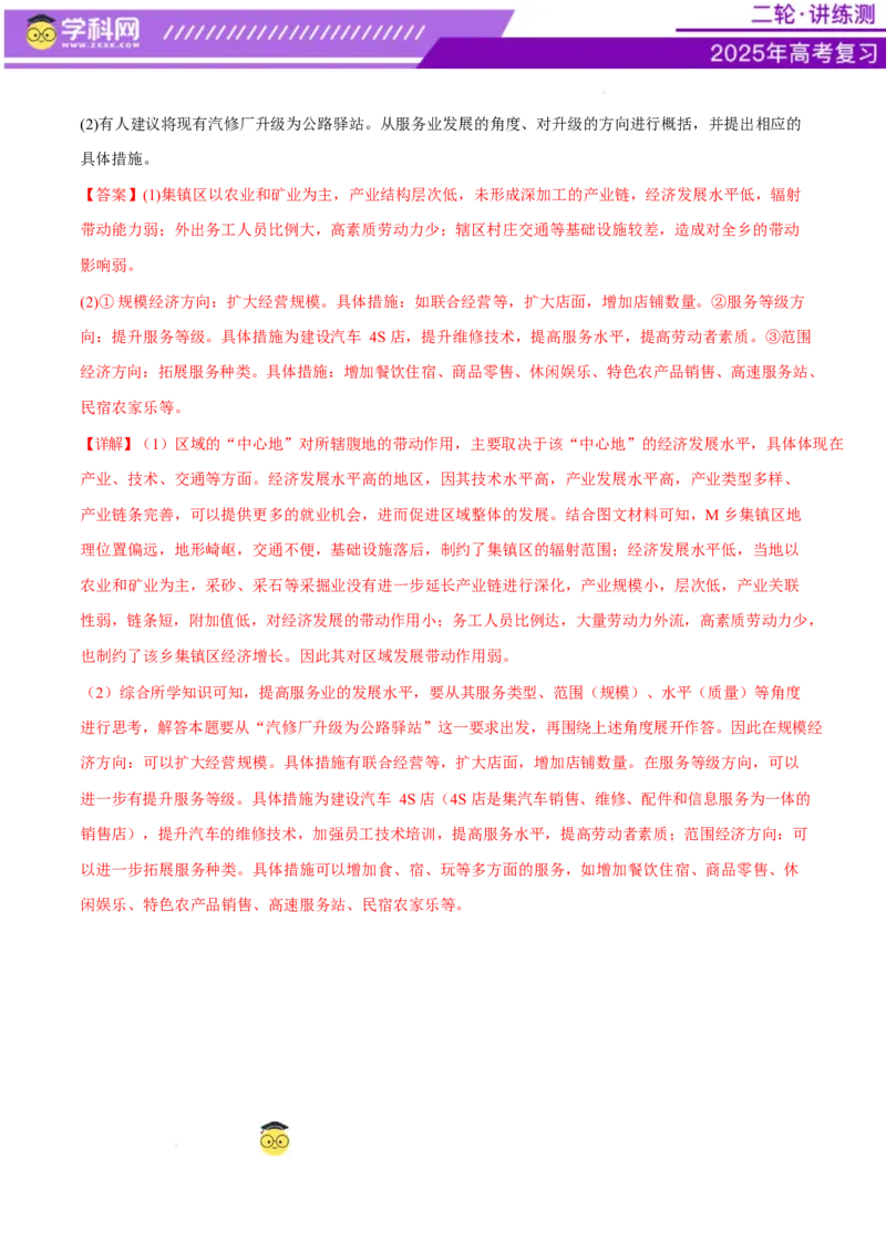 专题09产业区位与产业发展（练习）（解析版）_2025年新高考资料_二轮复习_上好课2025年高考地理二轮复习讲练测（新高考通用）3381954