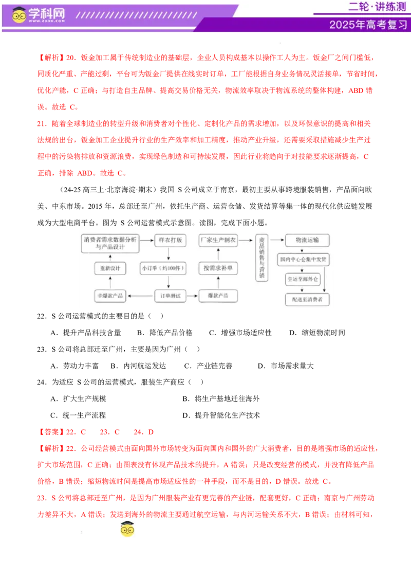 专题09产业区位与产业发展（练习）（解析版）_2025年新高考资料_二轮复习_上好课2025年高考地理二轮复习讲练测（新高考通用）3381954
