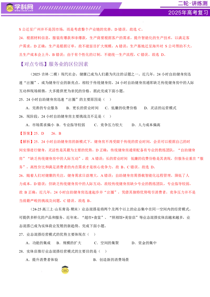 专题09产业区位与产业发展（练习）（解析版）_2025年新高考资料_二轮复习_上好课2025年高考地理二轮复习讲练测（新高考通用）3381954