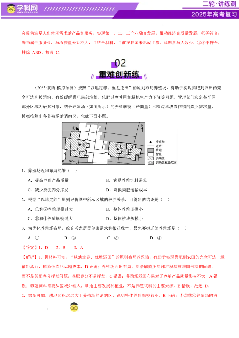 专题09产业区位与产业发展（练习）（解析版）_2025年新高考资料_二轮复习_上好课2025年高考地理二轮复习讲练测（新高考通用）3381954
