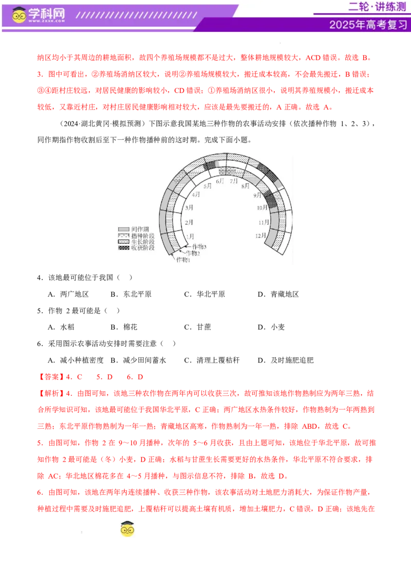 专题09产业区位与产业发展（练习）（解析版）_2025年新高考资料_二轮复习_上好课2025年高考地理二轮复习讲练测（新高考通用）3381954