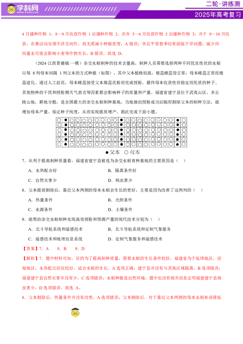 专题09产业区位与产业发展（练习）（解析版）_2025年新高考资料_二轮复习_上好课2025年高考地理二轮复习讲练测（新高考通用）3381954