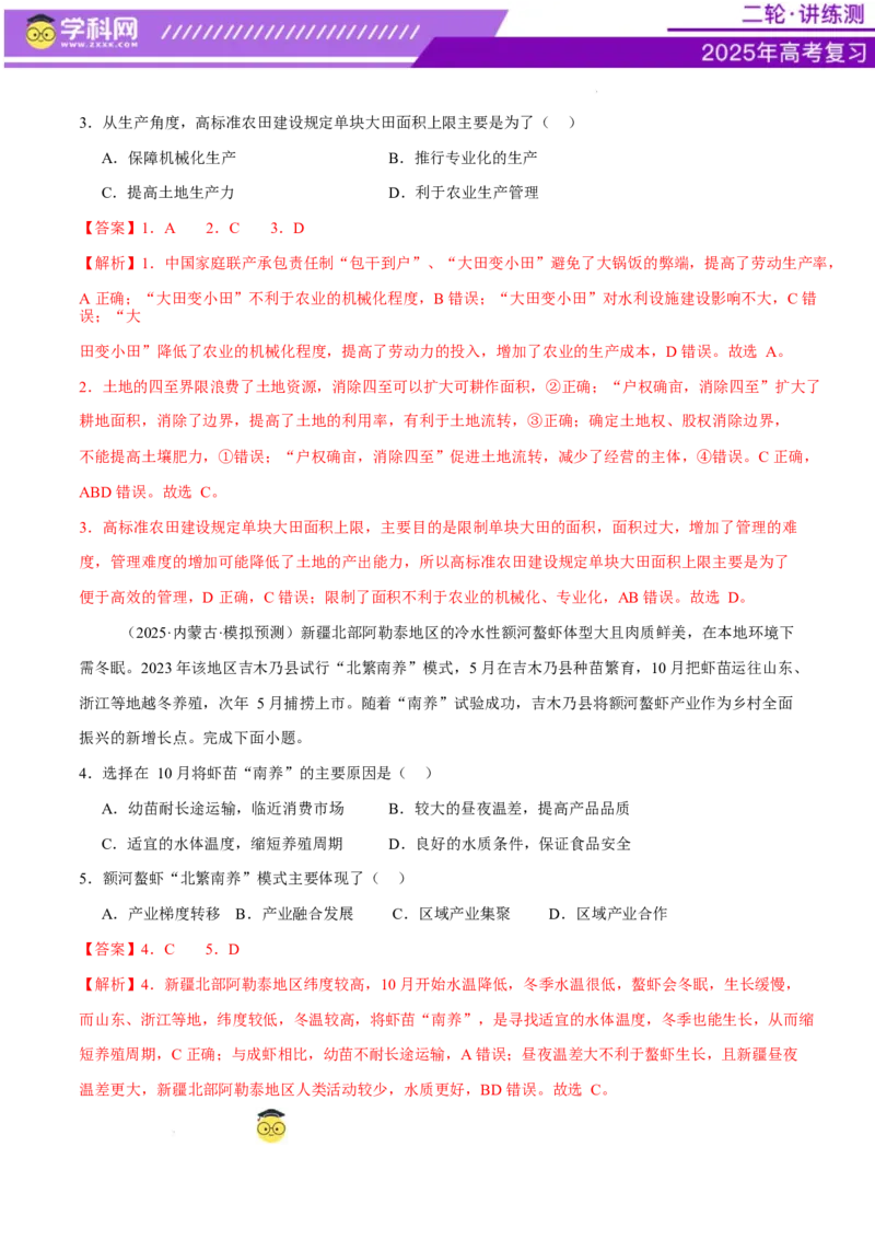 专题09产业区位与产业发展（练习）（解析版）_2025年新高考资料_二轮复习_上好课2025年高考地理二轮复习讲练测（新高考通用）3381954