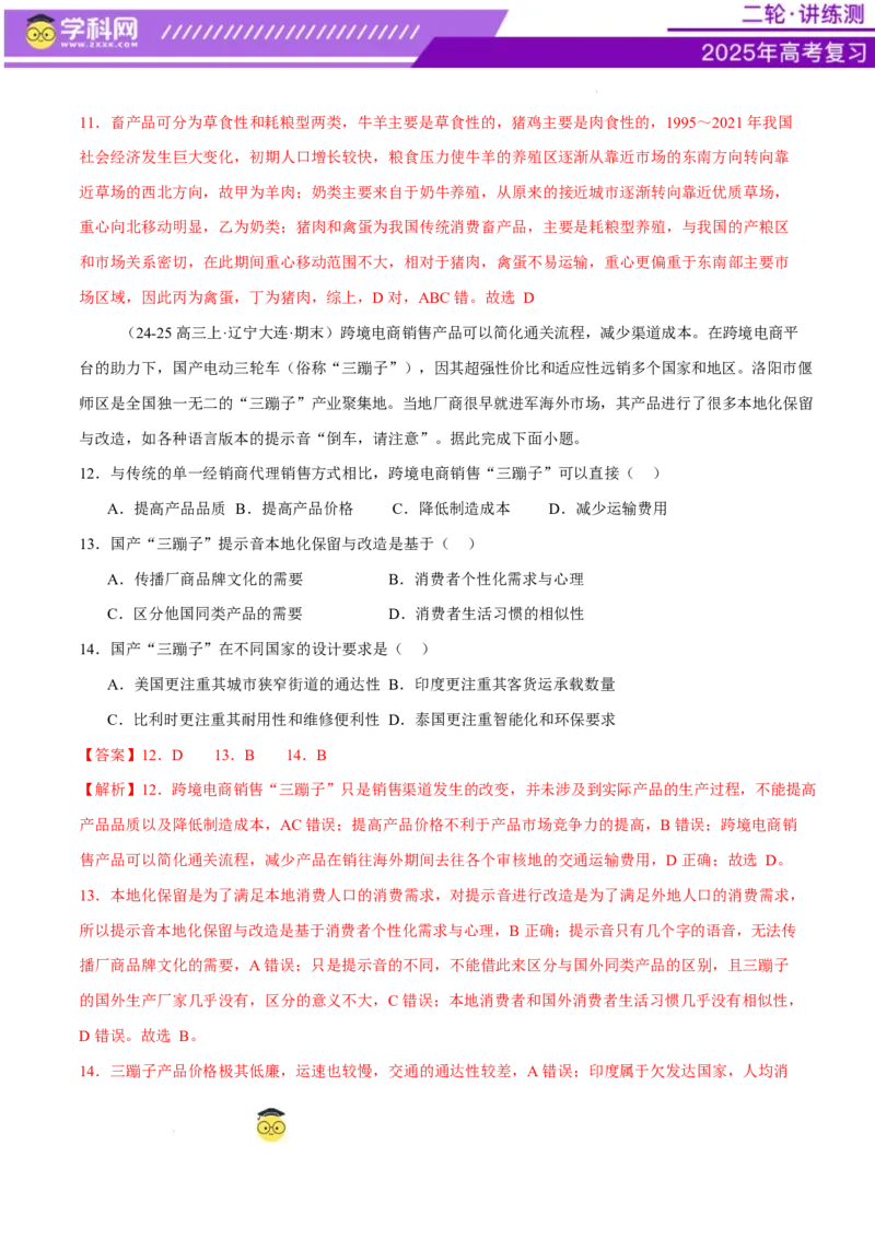 专题09产业区位与产业发展（练习）（解析版）_2025年新高考资料_二轮复习_上好课2025年高考地理二轮复习讲练测（新高考通用）3381954