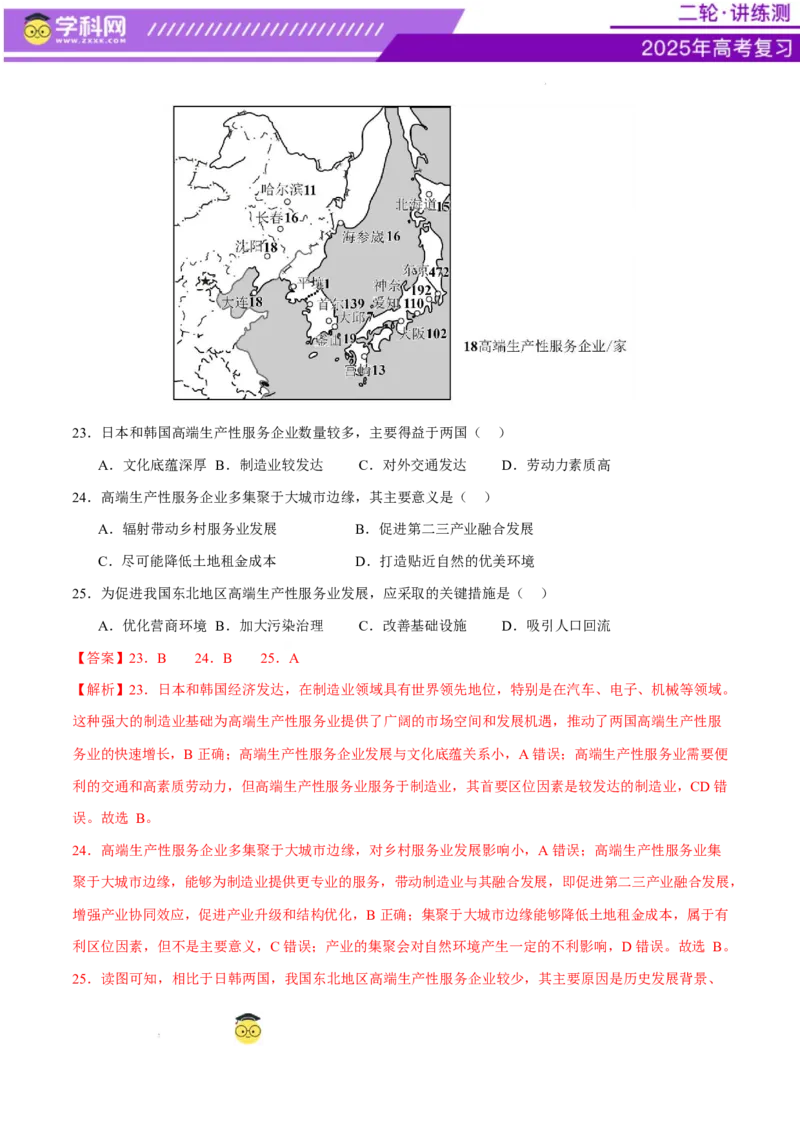 专题09产业区位与产业发展（练习）（解析版）_2025年新高考资料_二轮复习_上好课2025年高考地理二轮复习讲练测（新高考通用）3381954