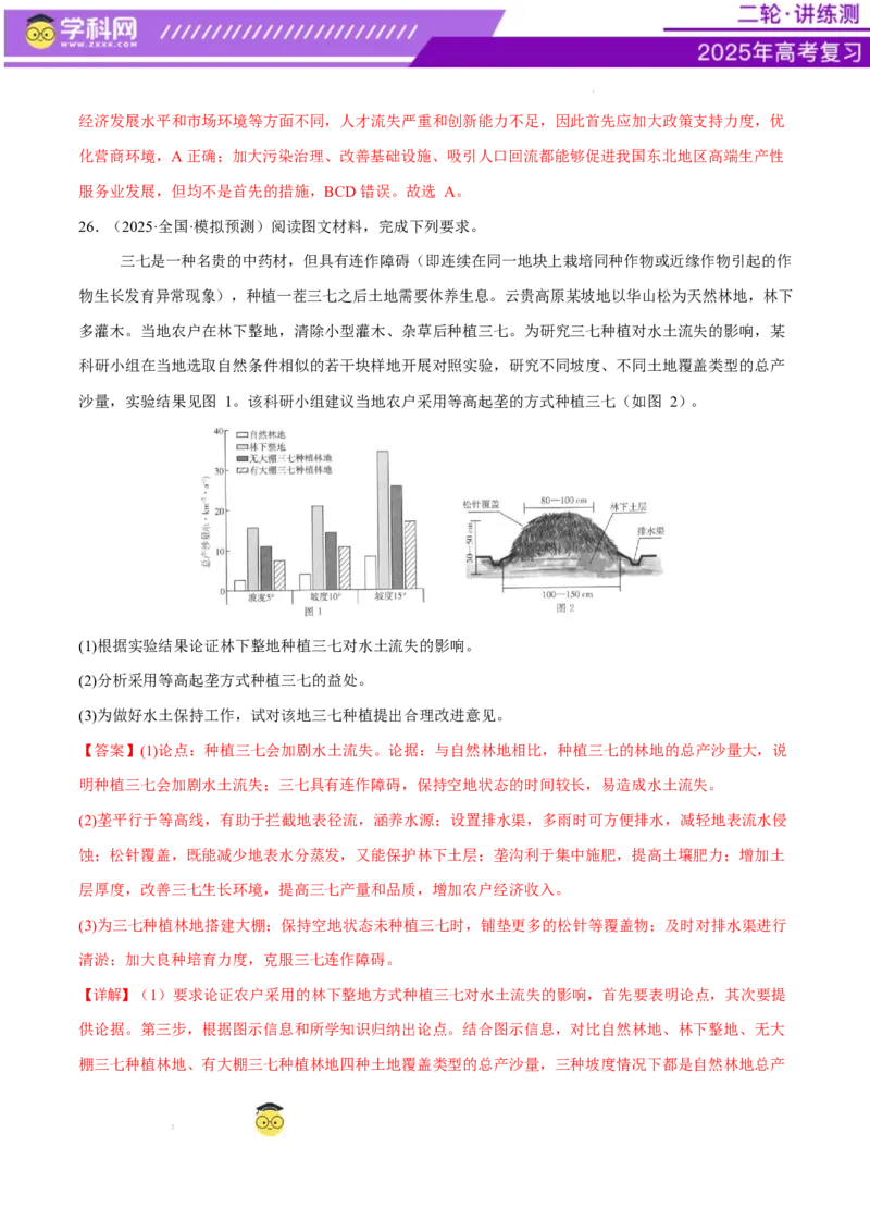 专题09产业区位与产业发展（练习）（解析版）_2025年新高考资料_二轮复习_上好课2025年高考地理二轮复习讲练测（新高考通用）3381954
