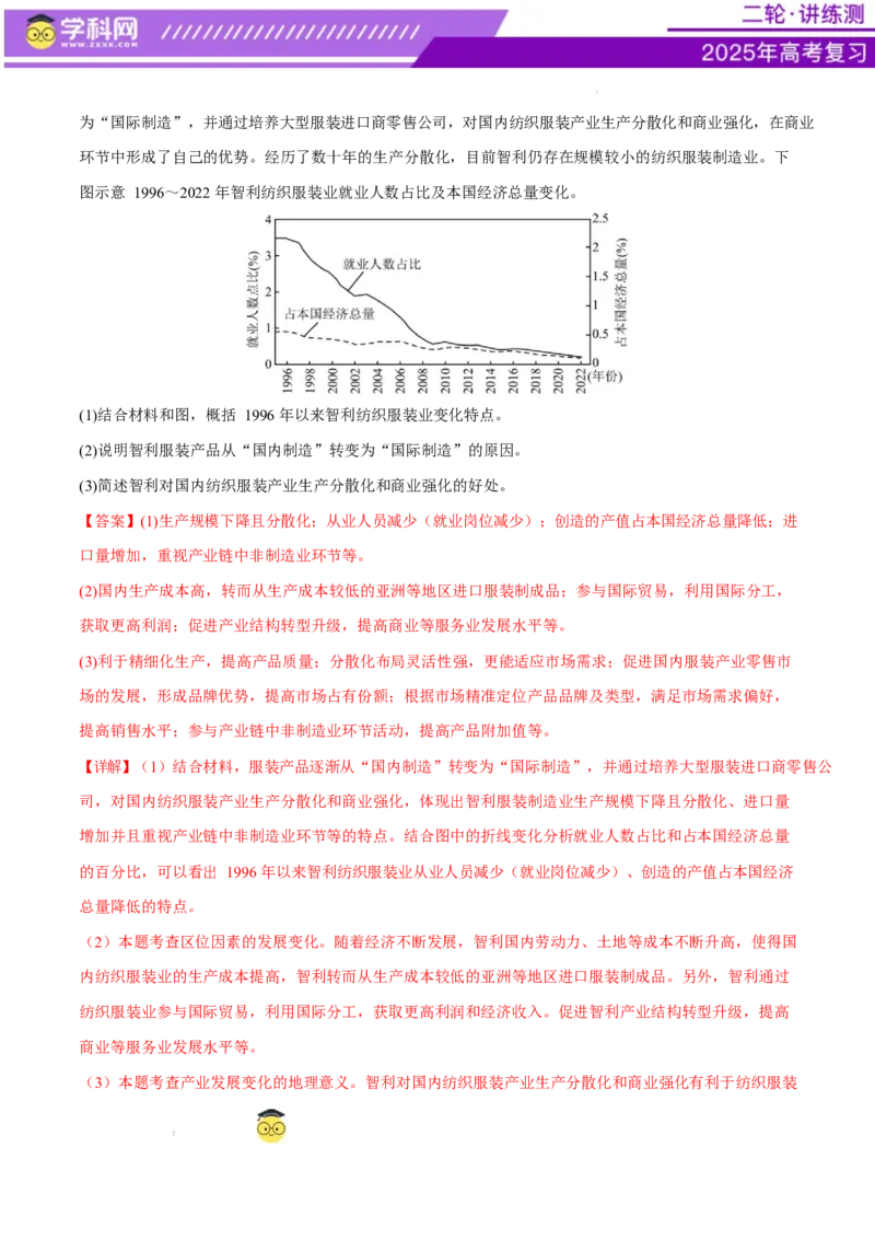 专题09产业区位与产业发展（练习）（解析版）_2025年新高考资料_二轮复习_上好课2025年高考地理二轮复习讲练测（新高考通用）3381954