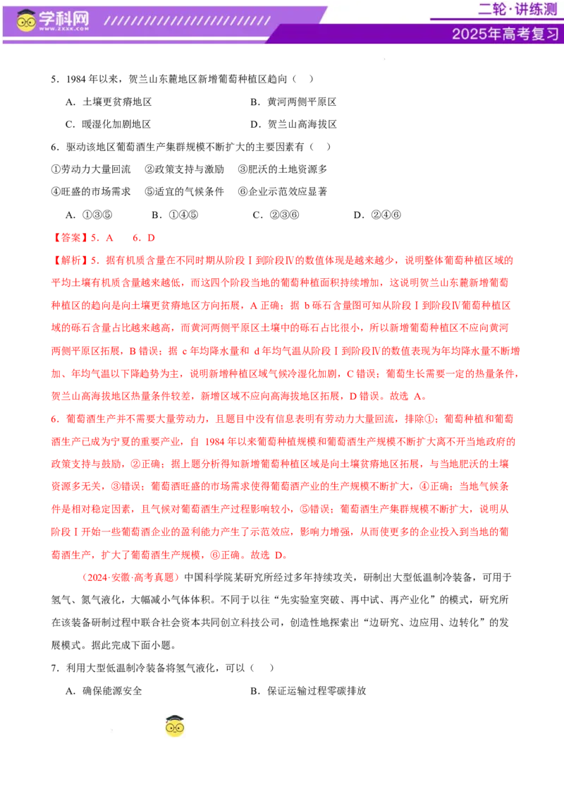 专题09产业区位与产业发展（练习）（解析版）_2025年新高考资料_二轮复习_上好课2025年高考地理二轮复习讲练测（新高考通用）3381954