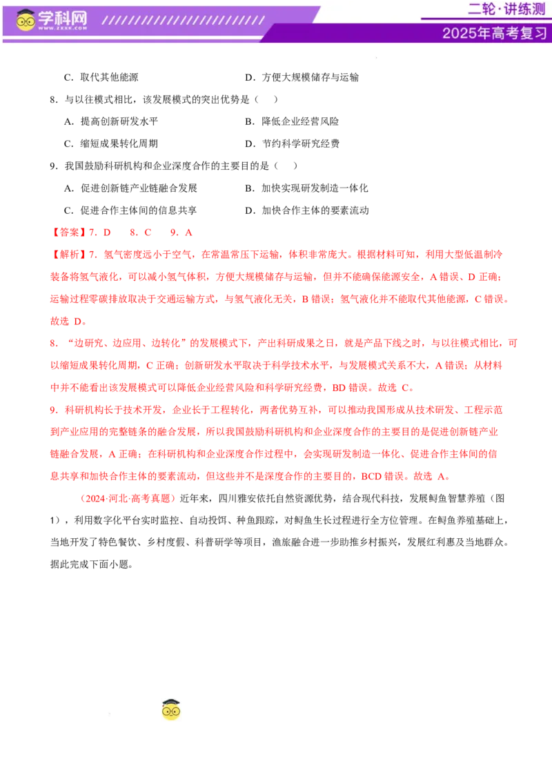 专题09产业区位与产业发展（练习）（解析版）_2025年新高考资料_二轮复习_上好课2025年高考地理二轮复习讲练测（新高考通用）3381954