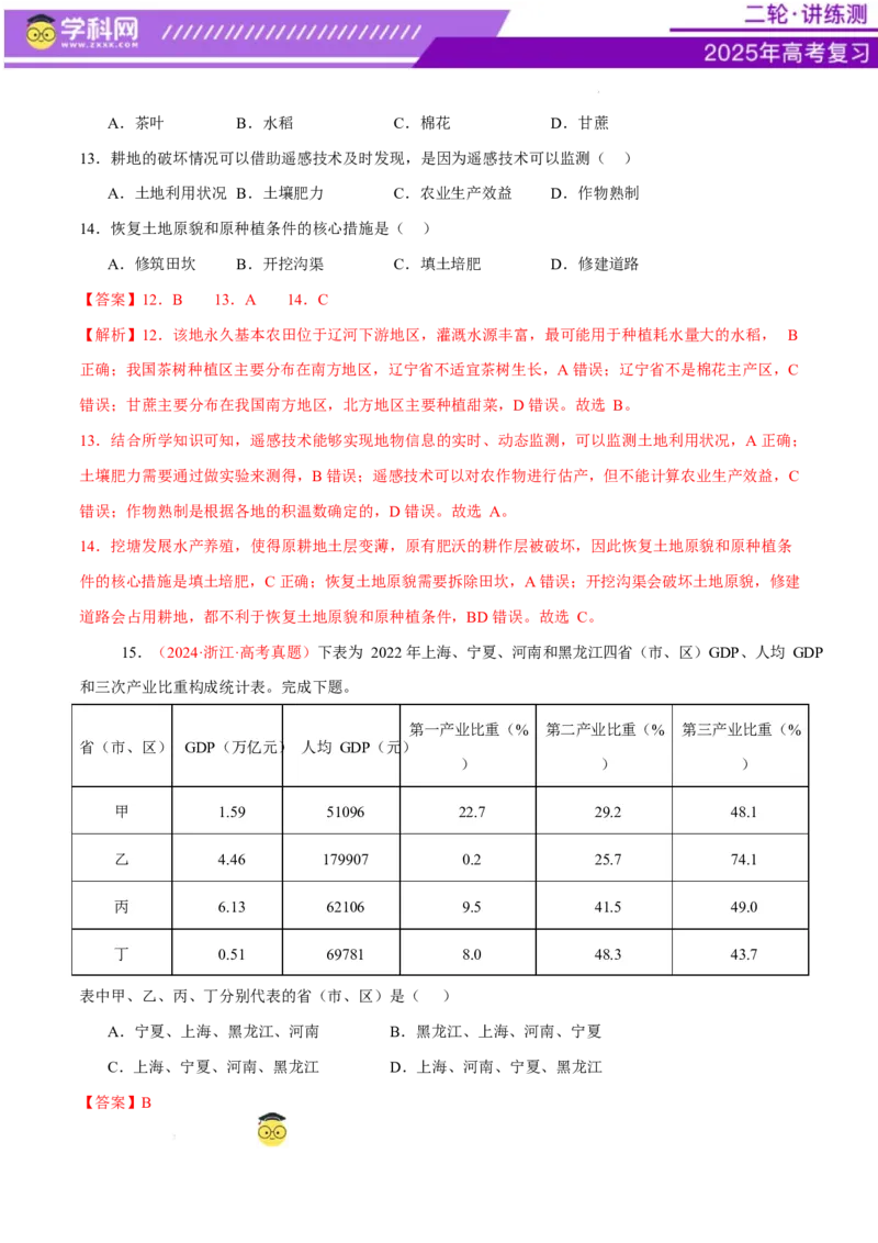 专题09产业区位与产业发展（练习）（解析版）_2025年新高考资料_二轮复习_上好课2025年高考地理二轮复习讲练测（新高考通用）3381954