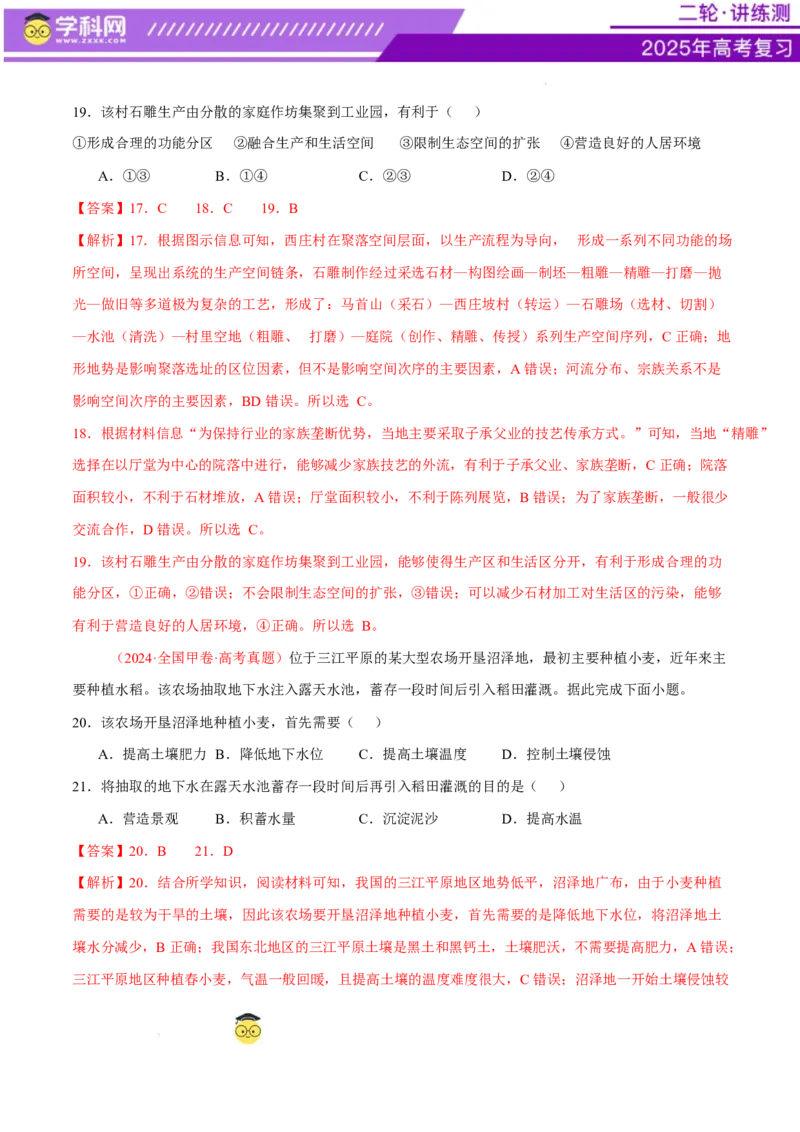 专题09产业区位与产业发展（练习）（解析版）_2025年新高考资料_二轮复习_上好课2025年高考地理二轮复习讲练测（新高考通用）3381954