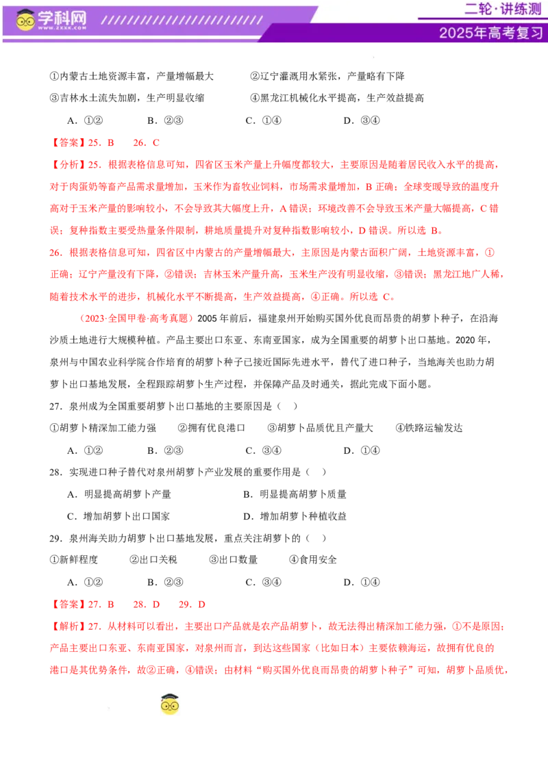 专题09产业区位与产业发展（练习）（解析版）_2025年新高考资料_二轮复习_上好课2025年高考地理二轮复习讲练测（新高考通用）3381954