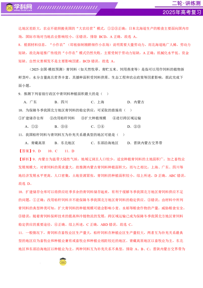 专题09产业区位与产业发展（练习）（解析版）_2025年新高考资料_二轮复习_上好课2025年高考地理二轮复习讲练测（新高考通用）3381954