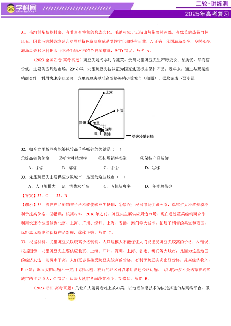 专题09产业区位与产业发展（练习）（解析版）_2025年新高考资料_二轮复习_上好课2025年高考地理二轮复习讲练测（新高考通用）3381954