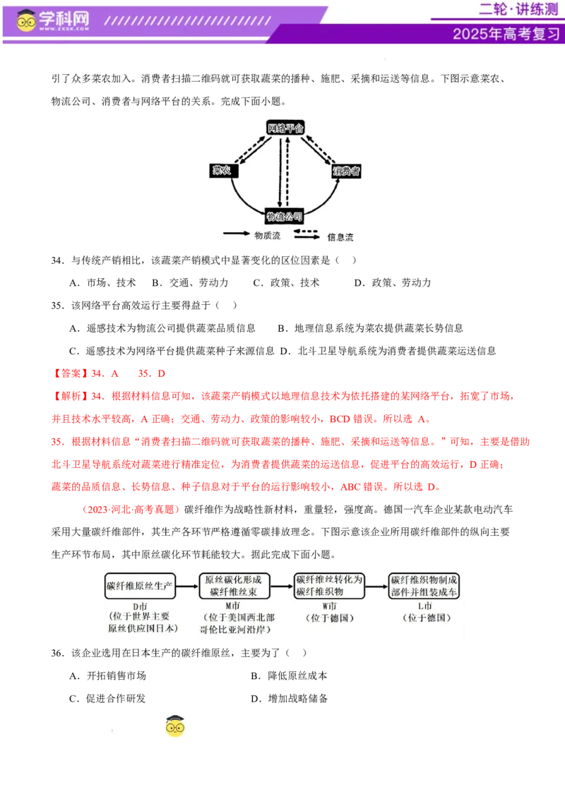 专题09产业区位与产业发展（练习）（解析版）_2025年新高考资料_二轮复习_上好课2025年高考地理二轮复习讲练测（新高考通用）3381954