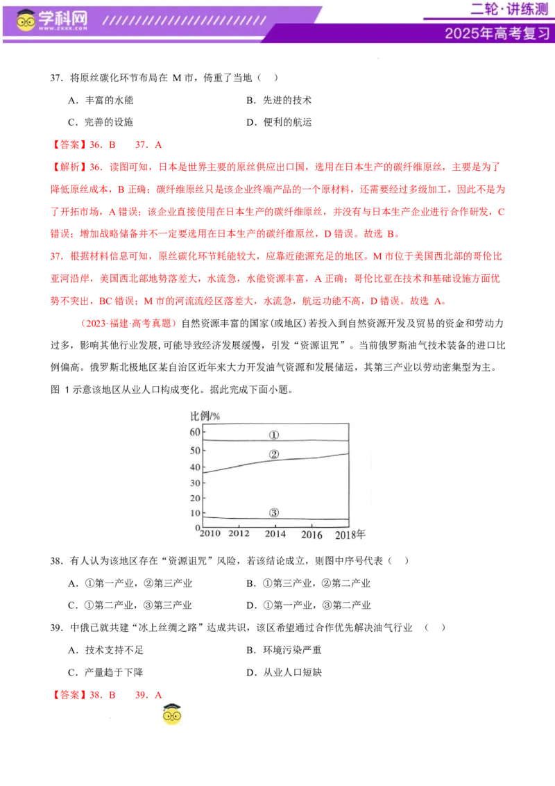 专题09产业区位与产业发展（练习）（解析版）_2025年新高考资料_二轮复习_上好课2025年高考地理二轮复习讲练测（新高考通用）3381954