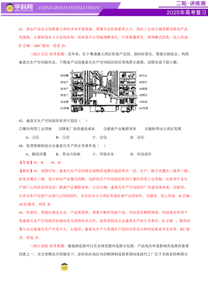 专题09产业区位与产业发展（练习）（解析版）_2025年新高考资料_二轮复习_上好课2025年高考地理二轮复习讲练测（新高考通用）3381954