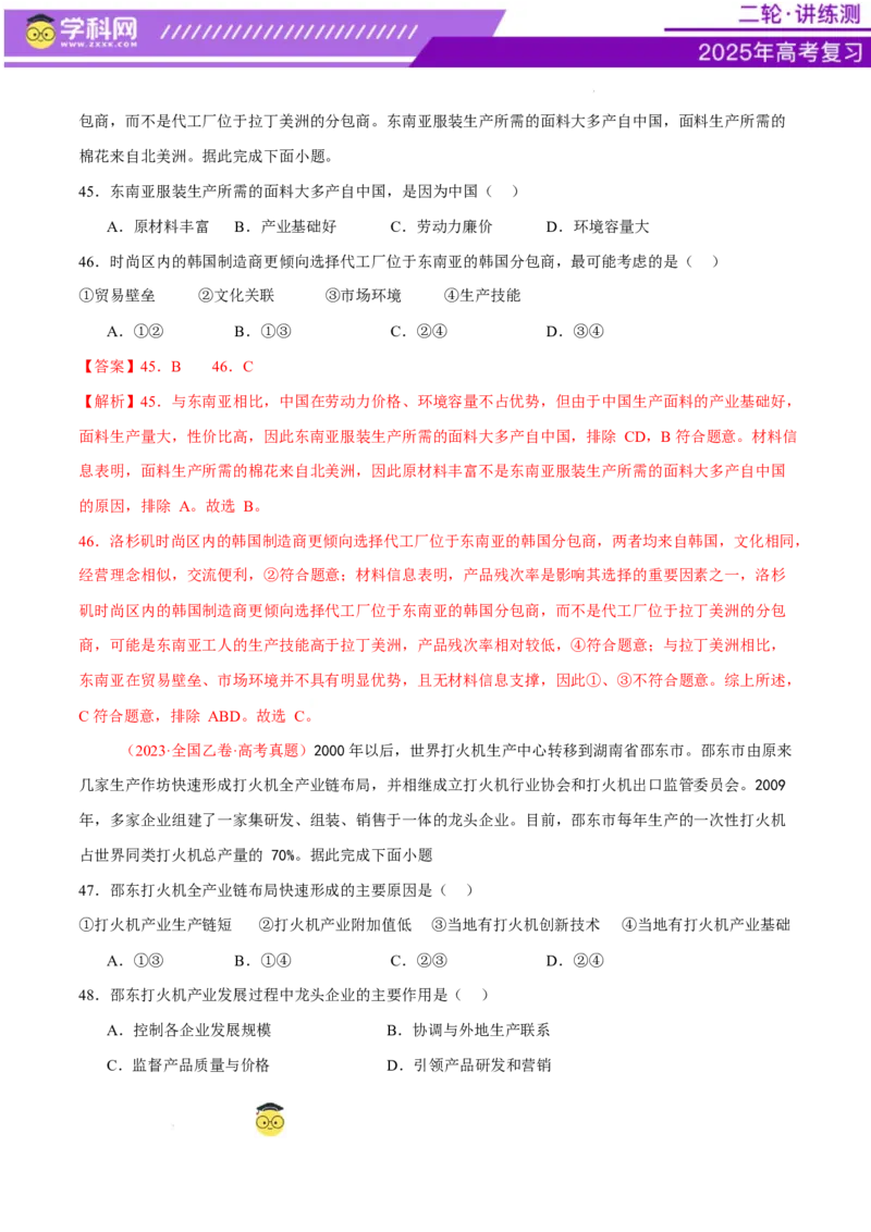 专题09产业区位与产业发展（练习）（解析版）_2025年新高考资料_二轮复习_上好课2025年高考地理二轮复习讲练测（新高考通用）3381954