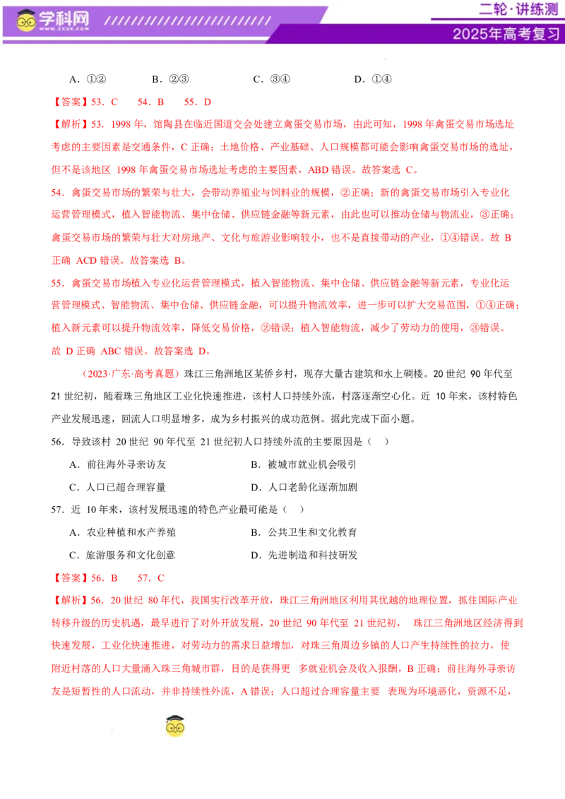 专题09产业区位与产业发展（练习）（解析版）_2025年新高考资料_二轮复习_上好课2025年高考地理二轮复习讲练测（新高考通用）3381954