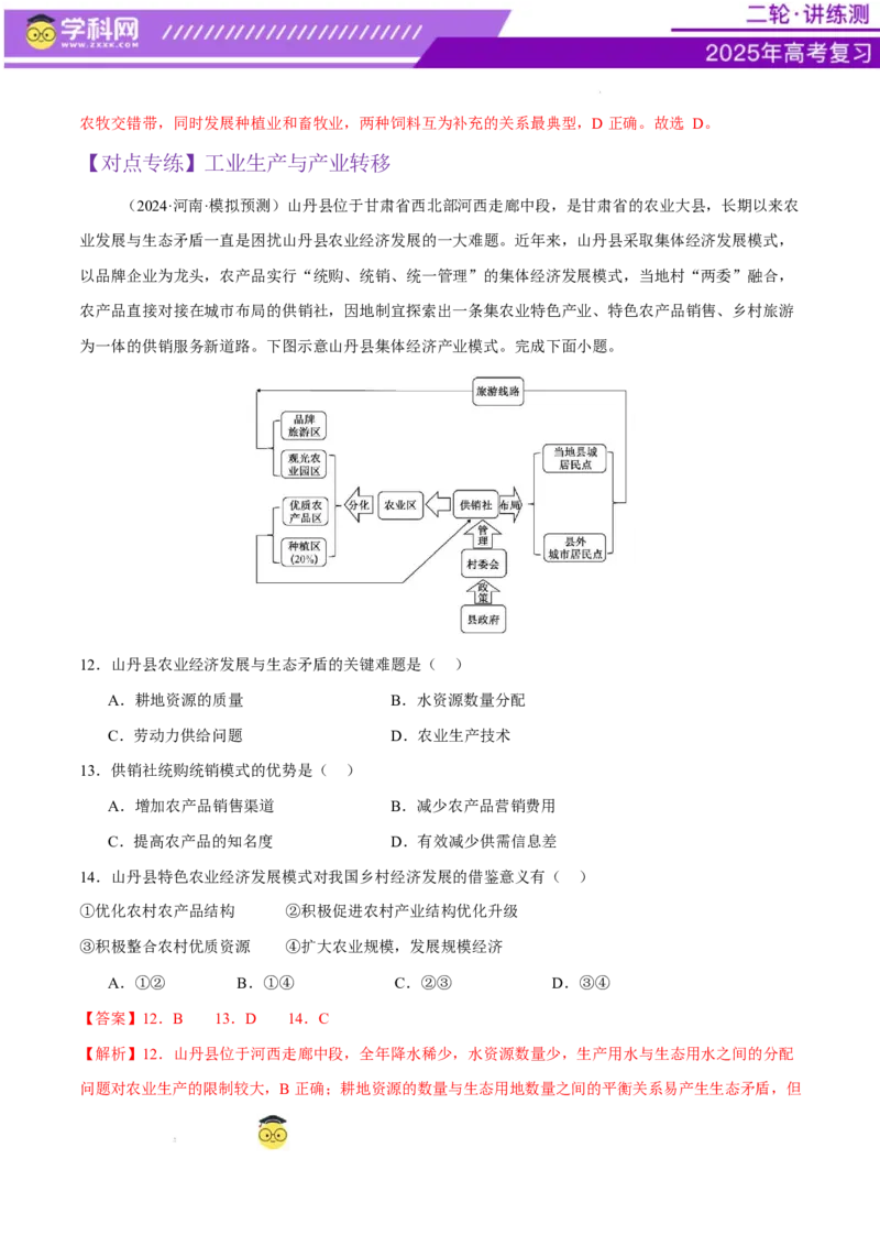 专题09产业区位与产业发展（练习）（解析版）_2025年新高考资料_二轮复习_上好课2025年高考地理二轮复习讲练测（新高考通用）3381954