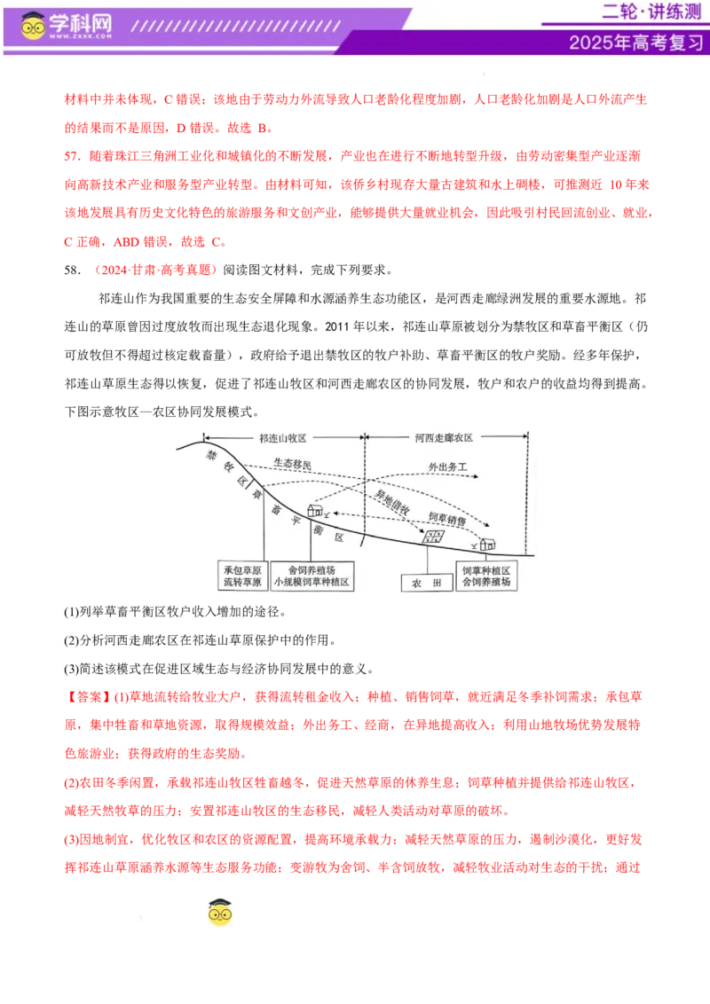专题09产业区位与产业发展（练习）（解析版）_2025年新高考资料_二轮复习_上好课2025年高考地理二轮复习讲练测（新高考通用）3381954