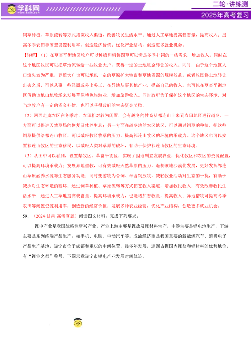 专题09产业区位与产业发展（练习）（解析版）_2025年新高考资料_二轮复习_上好课2025年高考地理二轮复习讲练测（新高考通用）3381954