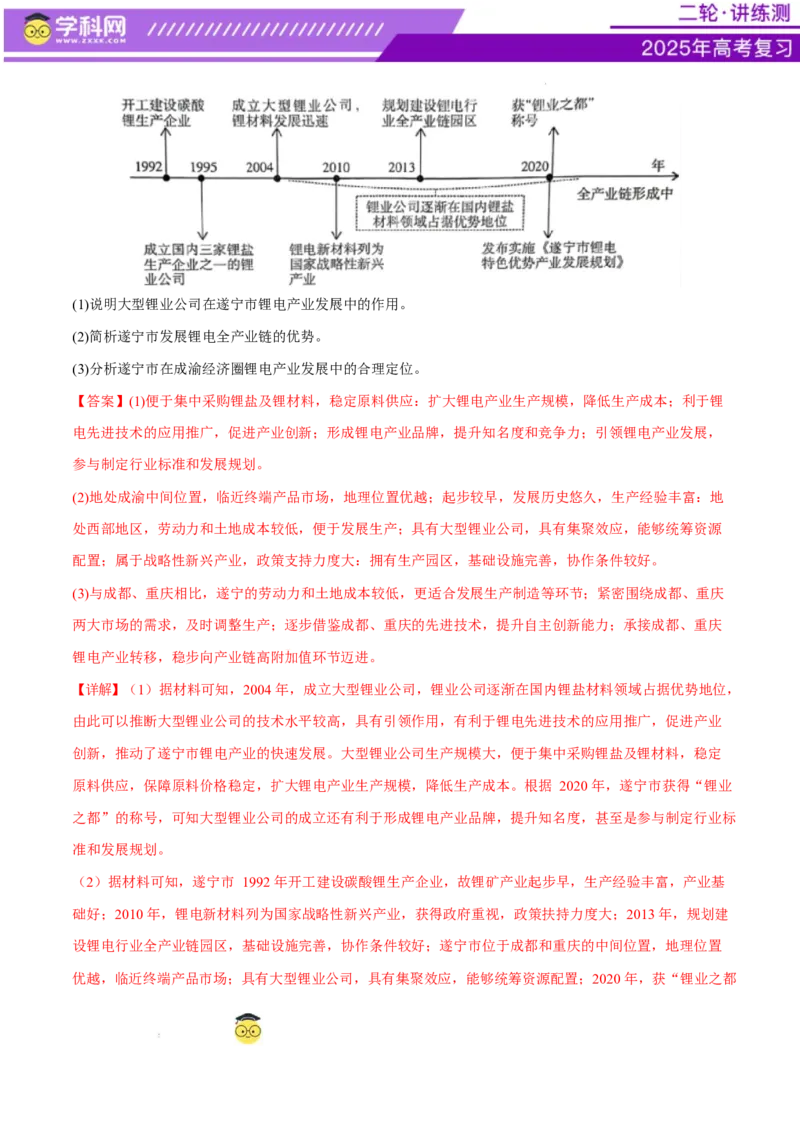 专题09产业区位与产业发展（练习）（解析版）_2025年新高考资料_二轮复习_上好课2025年高考地理二轮复习讲练测（新高考通用）3381954
