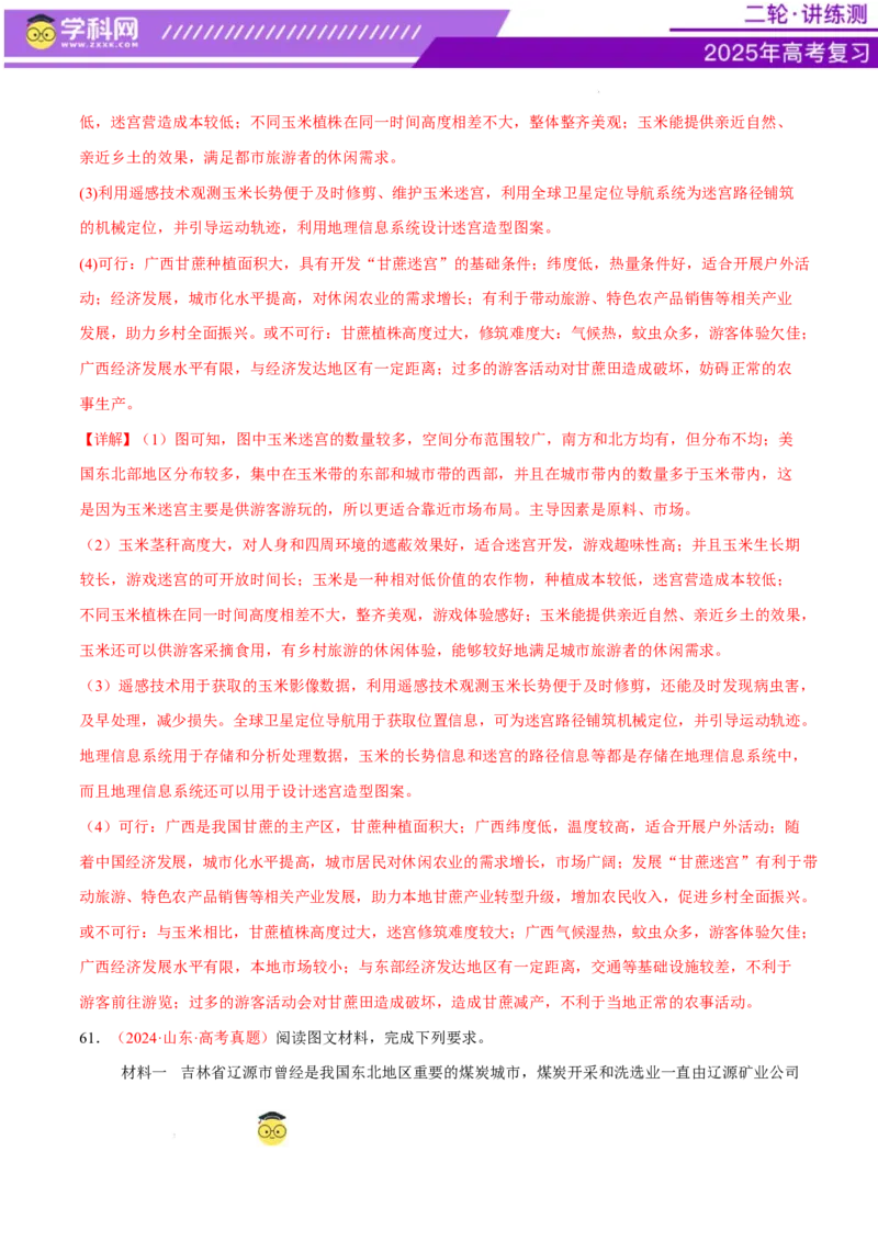 专题09产业区位与产业发展（练习）（解析版）_2025年新高考资料_二轮复习_上好课2025年高考地理二轮复习讲练测（新高考通用）3381954