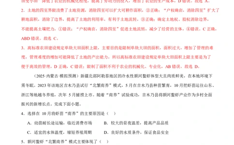 专题09产业区位与产业发展（练习）（解析版）_2025年新高考资料_二轮复习_上好课2025年高考地理二轮复习讲练测（新高考通用）3381954