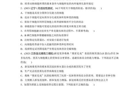 第10单元　课时练4　动物细胞工程_2024年新高考资料_1.2024一轮复习_2024年高考生物一轮复习讲义（新人教版）_学生版在此文件夹_一轮复习69练_第十单元　生物技术与工程