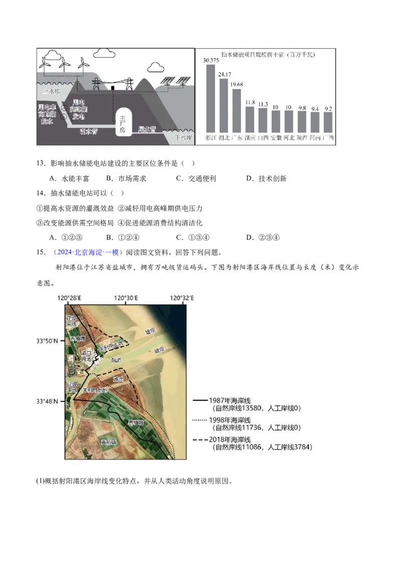 专题15资源、环境与国家安全（原卷版）_2025年新高考资料_二轮复习_01高考语文等多个文件_2025年高三地理高考二轮复习专项提升_重点&middot;难点&middot;热点专练（分地区）_北京专用
