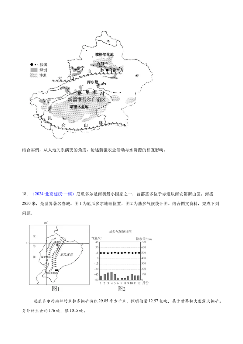 专题15资源、环境与国家安全（原卷版）_2025年新高考资料_二轮复习_01高考语文等多个文件_2025年高三地理高考二轮复习专项提升_重点&middot;难点&middot;热点专练（分地区）_北京专用