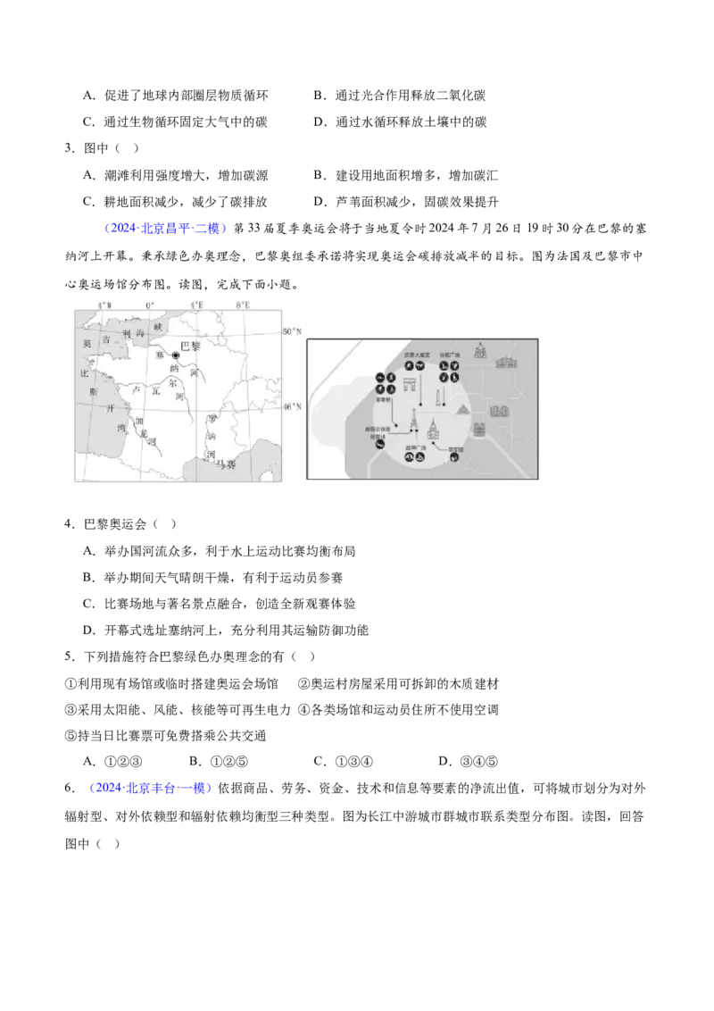 专题15资源、环境与国家安全（原卷版）_2025年新高考资料_二轮复习_01高考语文等多个文件_2025年高三地理高考二轮复习专项提升_重点&middot;难点&middot;热点专练（分地区）_北京专用