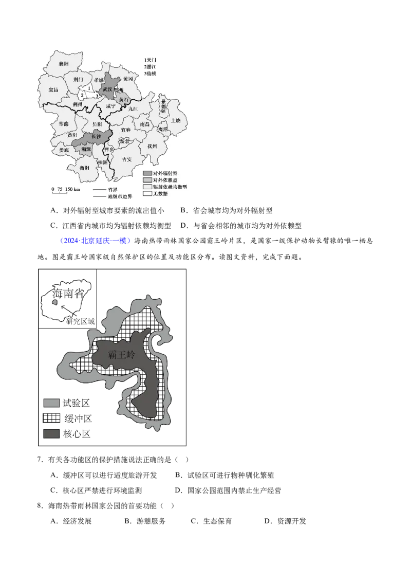 专题15资源、环境与国家安全（原卷版）_2025年新高考资料_二轮复习_01高考语文等多个文件_2025年高三地理高考二轮复习专项提升_重点&middot;难点&middot;热点专练（分地区）_北京专用