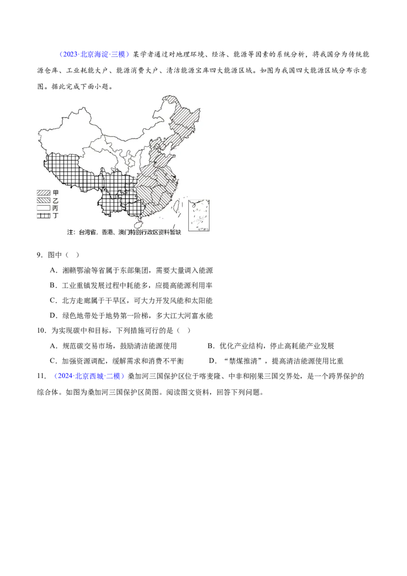 专题15资源、环境与国家安全（原卷版）_2025年新高考资料_二轮复习_01高考语文等多个文件_2025年高三地理高考二轮复习专项提升_重点&middot;难点&middot;热点专练（分地区）_北京专用