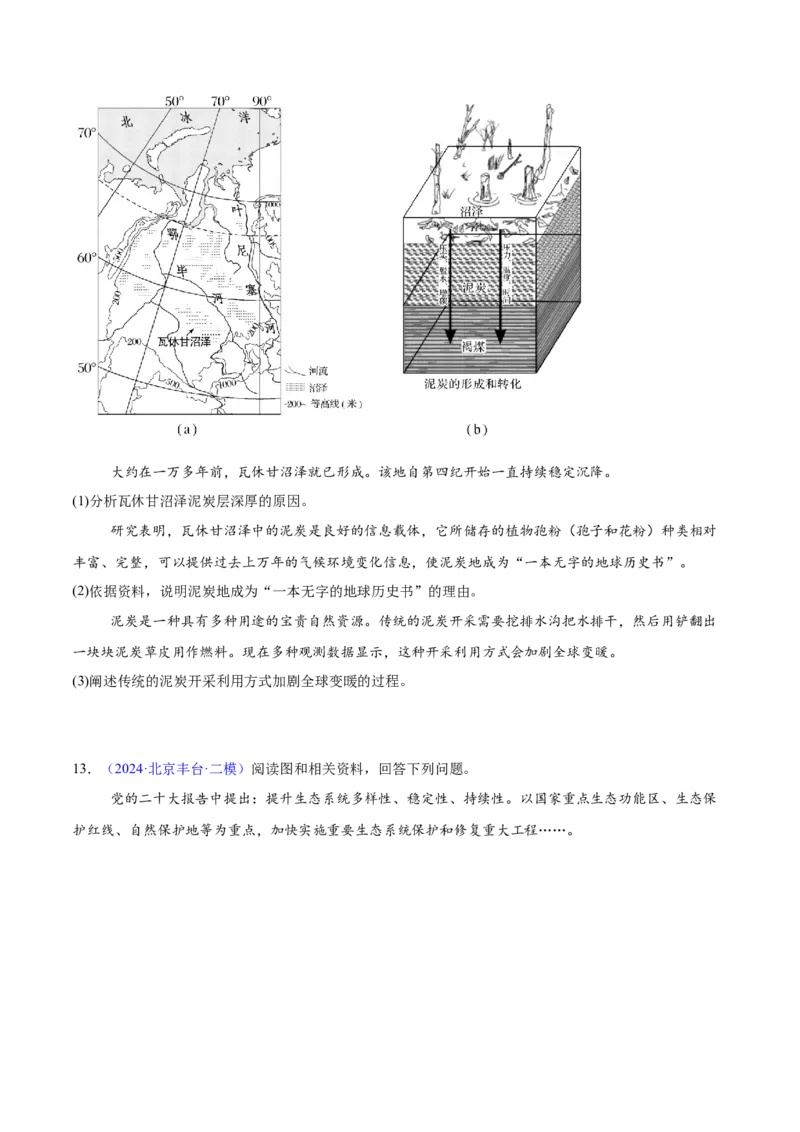 专题15资源、环境与国家安全（原卷版）_2025年新高考资料_二轮复习_01高考语文等多个文件_2025年高三地理高考二轮复习专项提升_重点&middot;难点&middot;热点专练（分地区）_北京专用