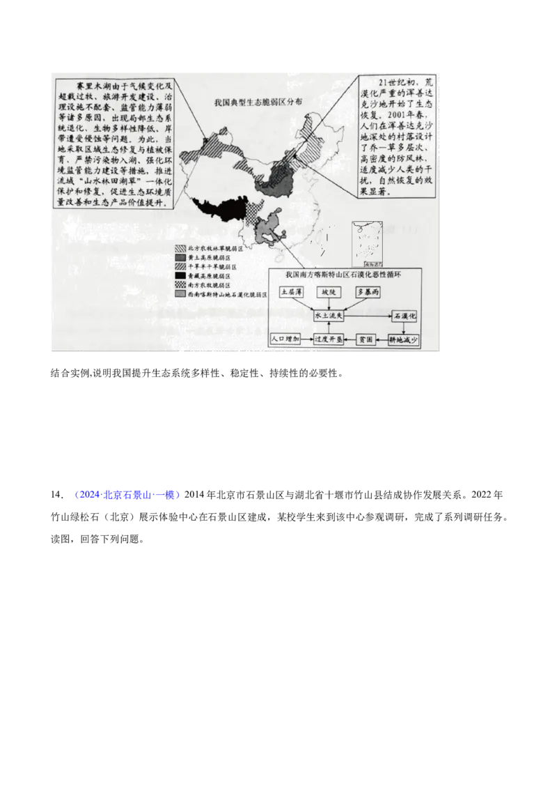 专题15资源、环境与国家安全（原卷版）_2025年新高考资料_二轮复习_01高考语文等多个文件_2025年高三地理高考二轮复习专项提升_重点&middot;难点&middot;热点专练（分地区）_北京专用
