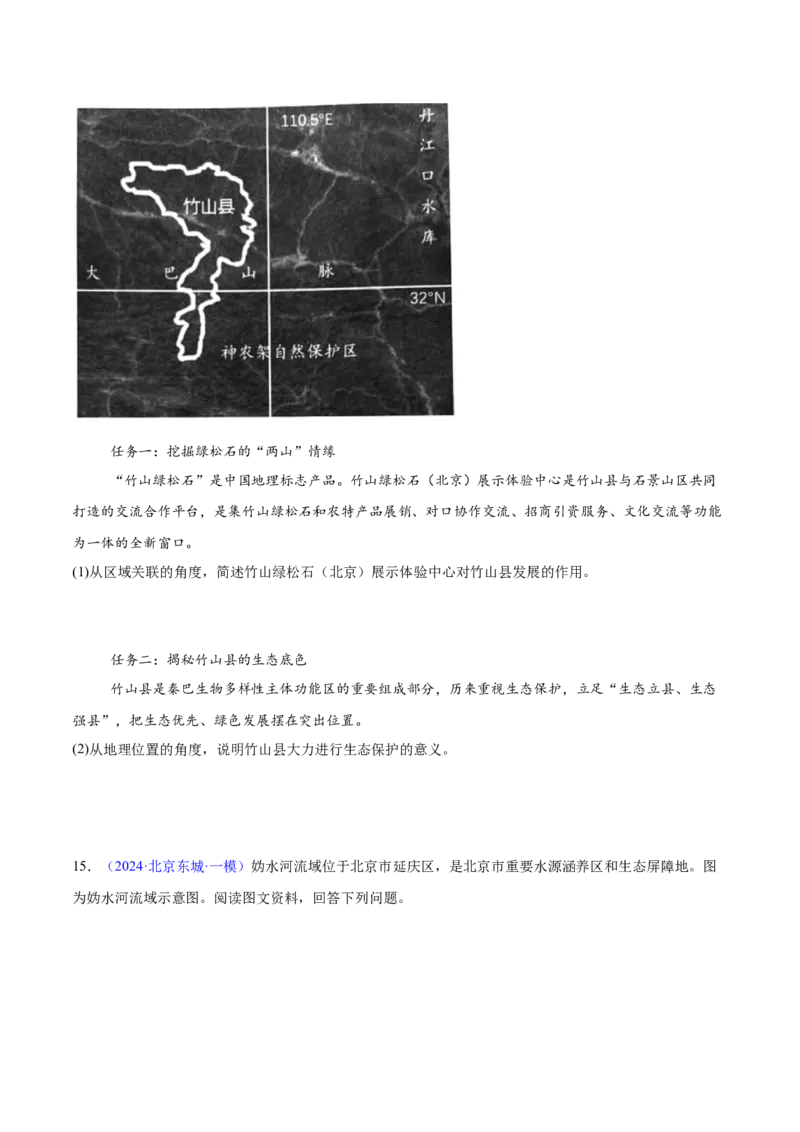 专题15资源、环境与国家安全（原卷版）_2025年新高考资料_二轮复习_01高考语文等多个文件_2025年高三地理高考二轮复习专项提升_重点&middot;难点&middot;热点专练（分地区）_北京专用