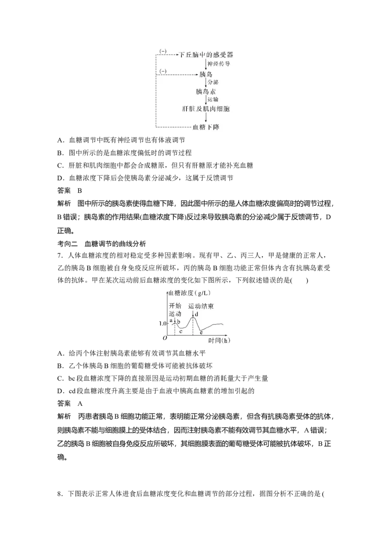 2023年高考生物一轮复习（全国版）第8单元第4课时　激素与内分泌系统、激素调节的过程_通用版（老高考）复习资料_2023年复习资料_一轮复习_2023年高考生物一轮复习讲义+课件（全国版）