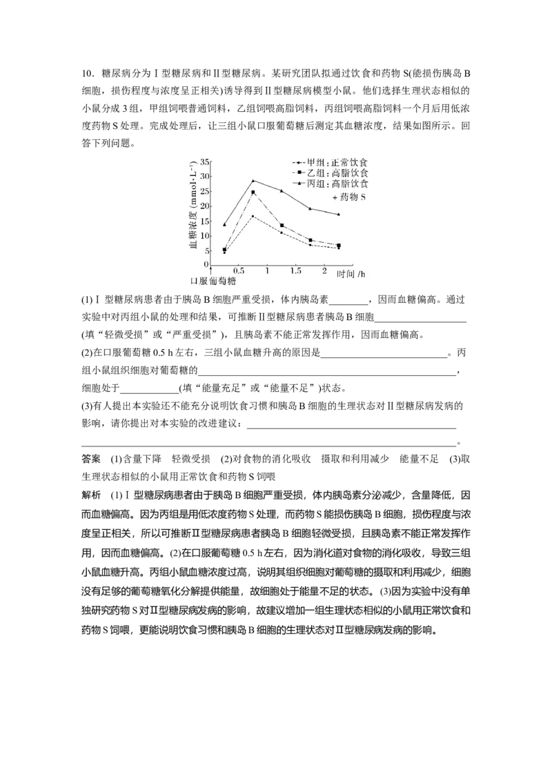 2023年高考生物一轮复习（全国版）第8单元第4课时　激素与内分泌系统、激素调节的过程_通用版（老高考）复习资料_2023年复习资料_一轮复习_2023年高考生物一轮复习讲义+课件（全国版）