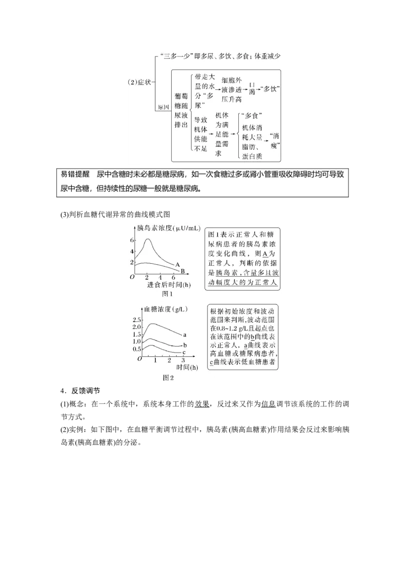 2023年高考生物一轮复习（全国版）第8单元第4课时　激素与内分泌系统、激素调节的过程_通用版（老高考）复习资料_2023年复习资料_一轮复习_2023年高考生物一轮复习讲义+课件（全国版）
