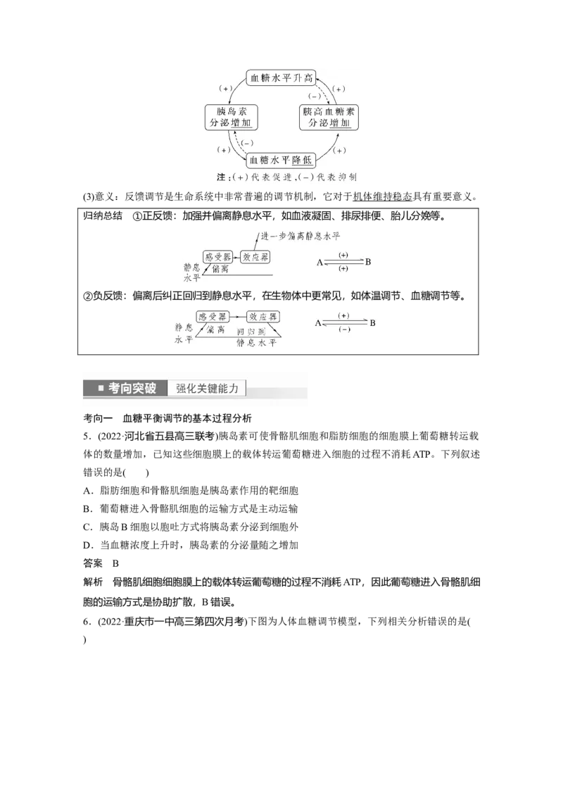 2023年高考生物一轮复习（全国版）第8单元第4课时　激素与内分泌系统、激素调节的过程_通用版（老高考）复习资料_2023年复习资料_一轮复习_2023年高考生物一轮复习讲义+课件（全国版）