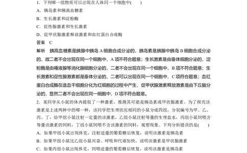 2023年高考生物一轮复习（全国版）第8单元第4课时　激素与内分泌系统、激素调节的过程_通用版（老高考）复习资料_2023年复习资料_一轮复习_2023年高考生物一轮复习讲义+课件（全国版）